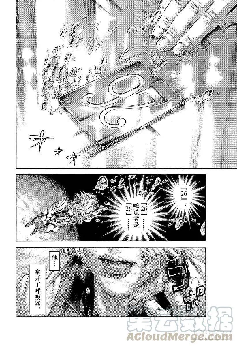 第454话 小小的契机 第10页