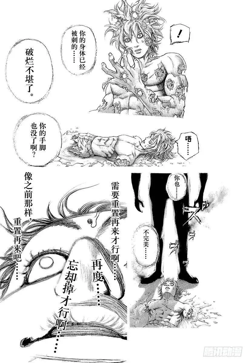 第454话 小小的契机 第14页
