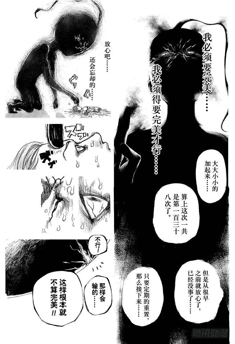 第454话 小小的契机 第15页