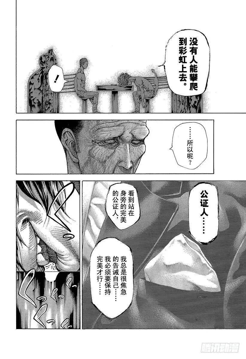 第455话 编织而成的记忆之丝 第6页