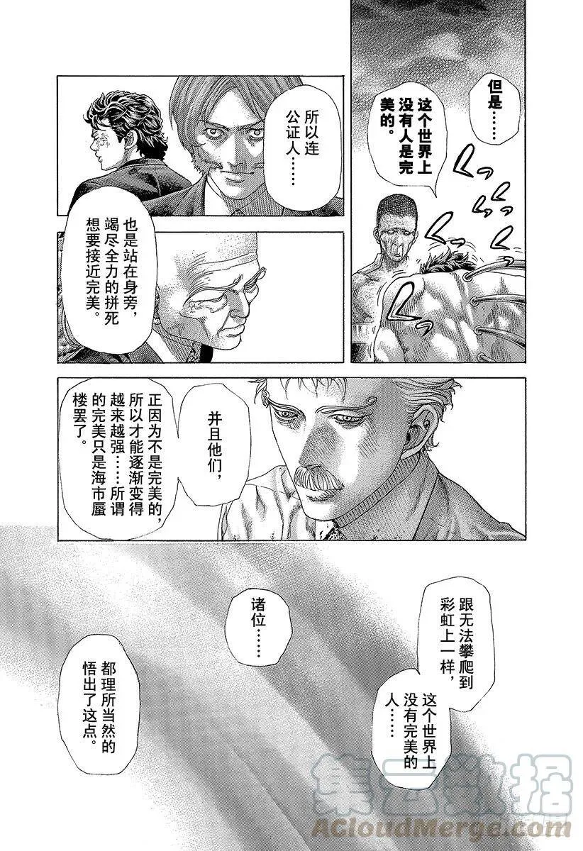 第455话 编织而成的记忆之丝 第7页