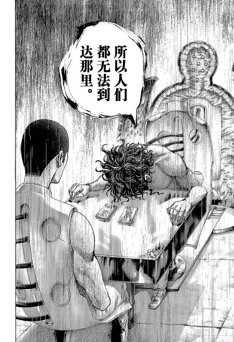 第455话 编织而成的记忆之丝 第8页