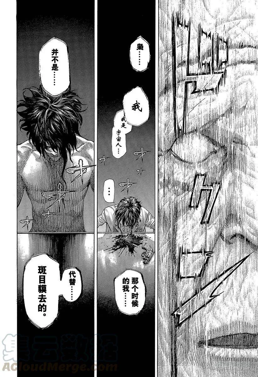 第455话 编织而成的记忆之丝 第10页