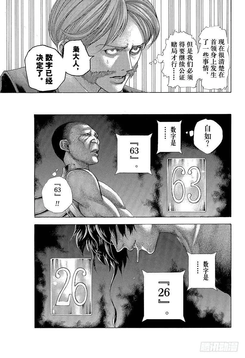 第455话 编织而成的记忆之丝 第15页