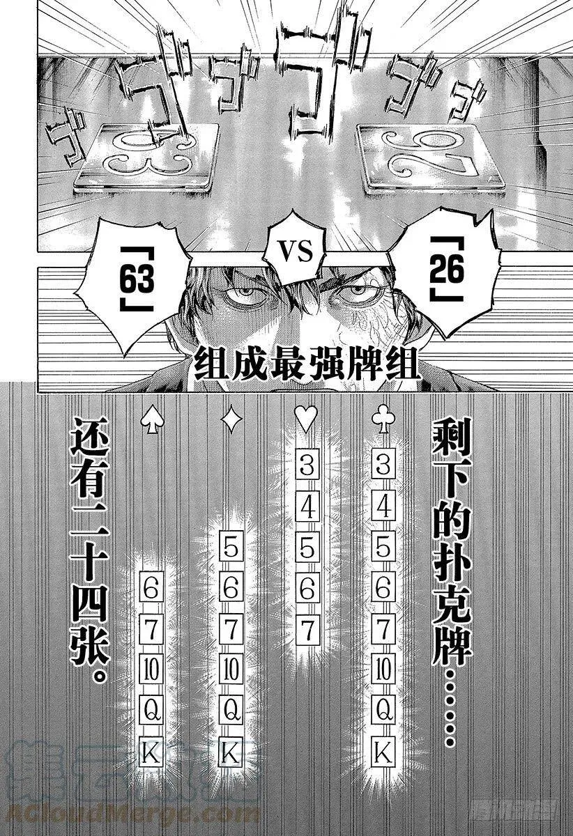 第455话 编织而成的记忆之丝 第16页