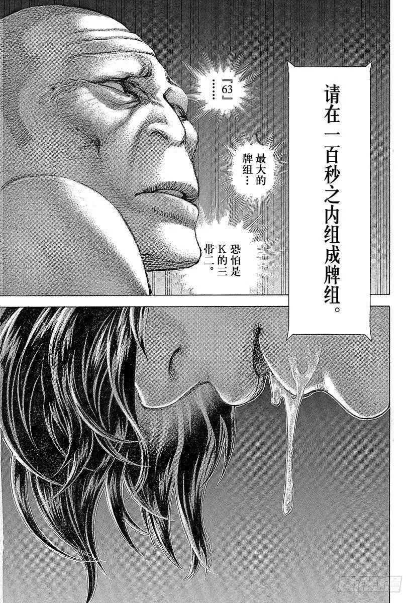 第455话 编织而成的记忆之丝 第17页