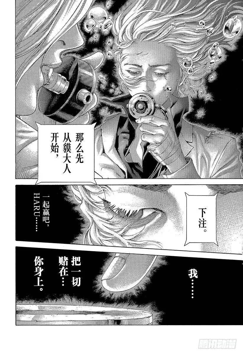 第455话 编织而成的记忆之丝 第18页