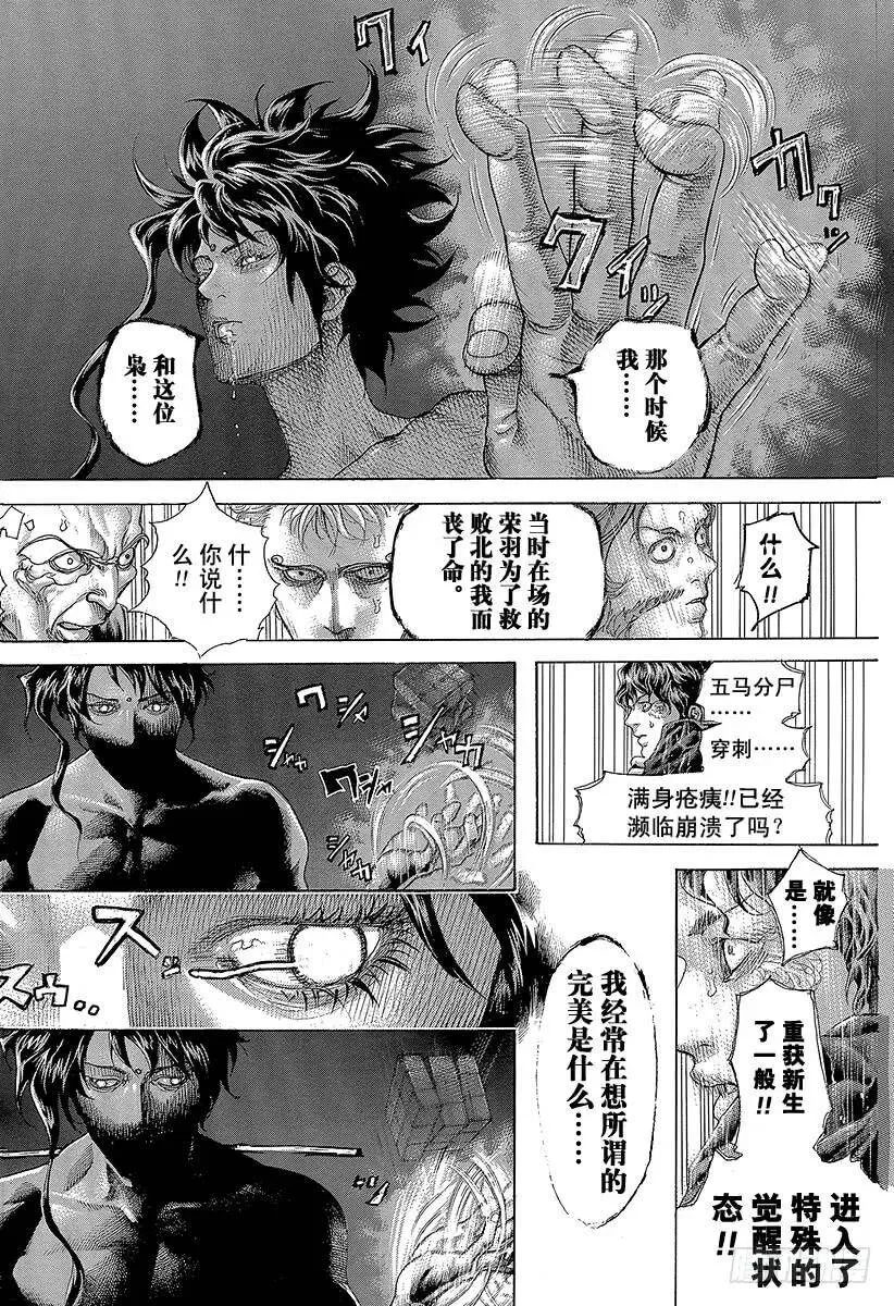 第455话 编织而成的记忆之丝 第22页