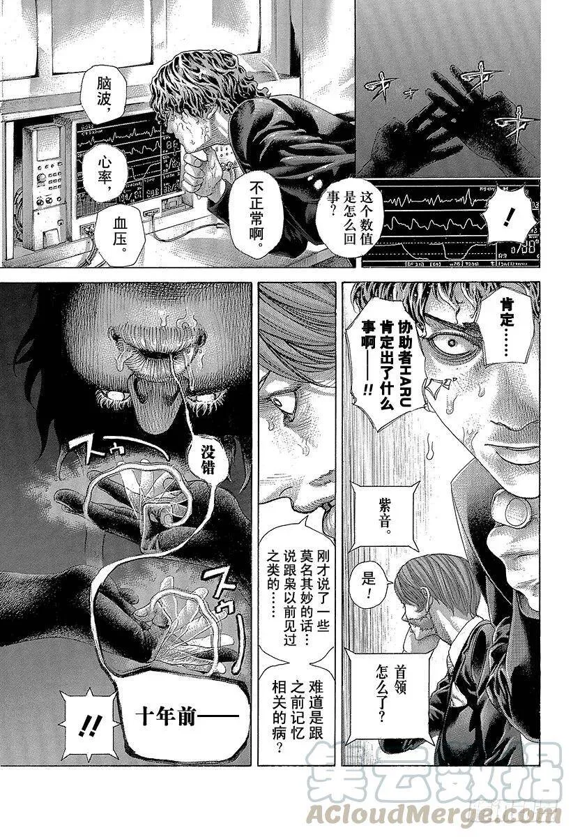 第456话 粉身碎骨的加注 第1页