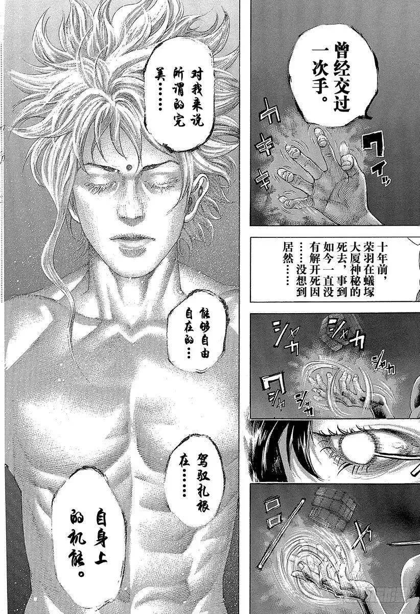 第456话 粉身碎骨的加注 第3页