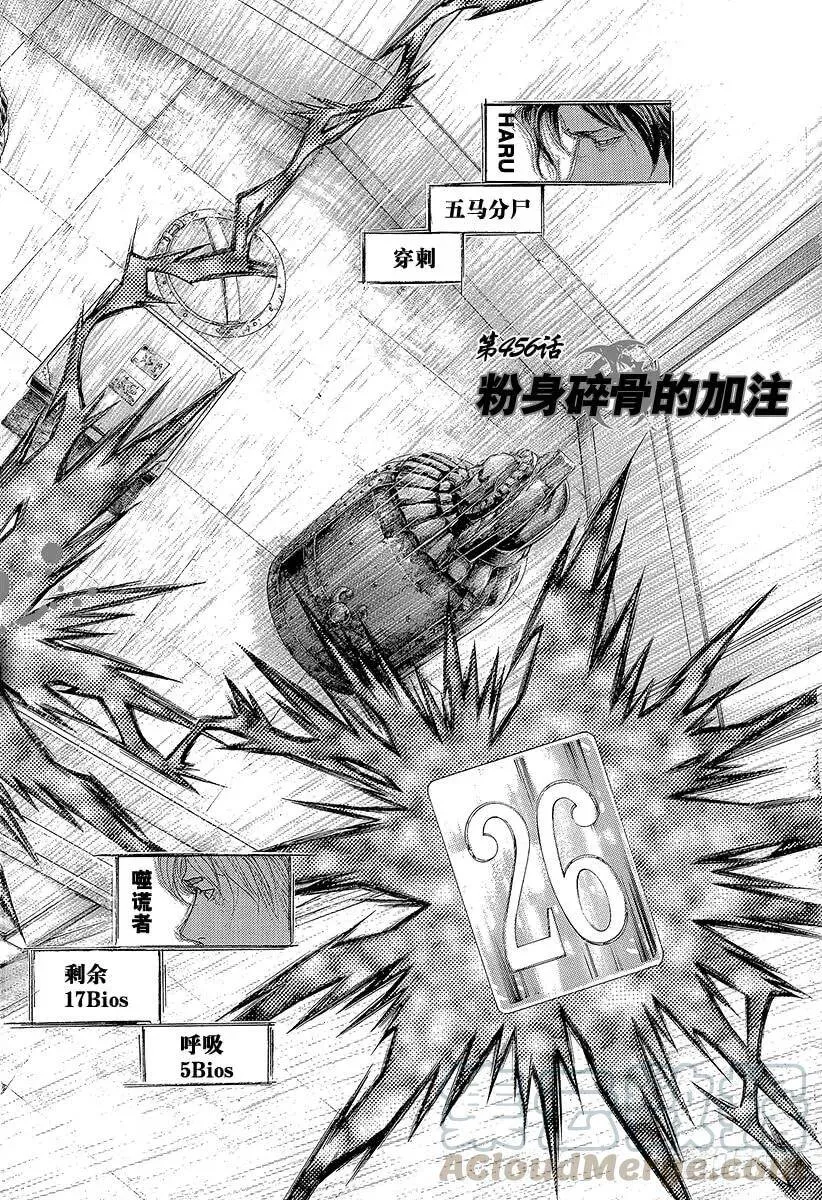 第456话 粉身碎骨的加注 第4页