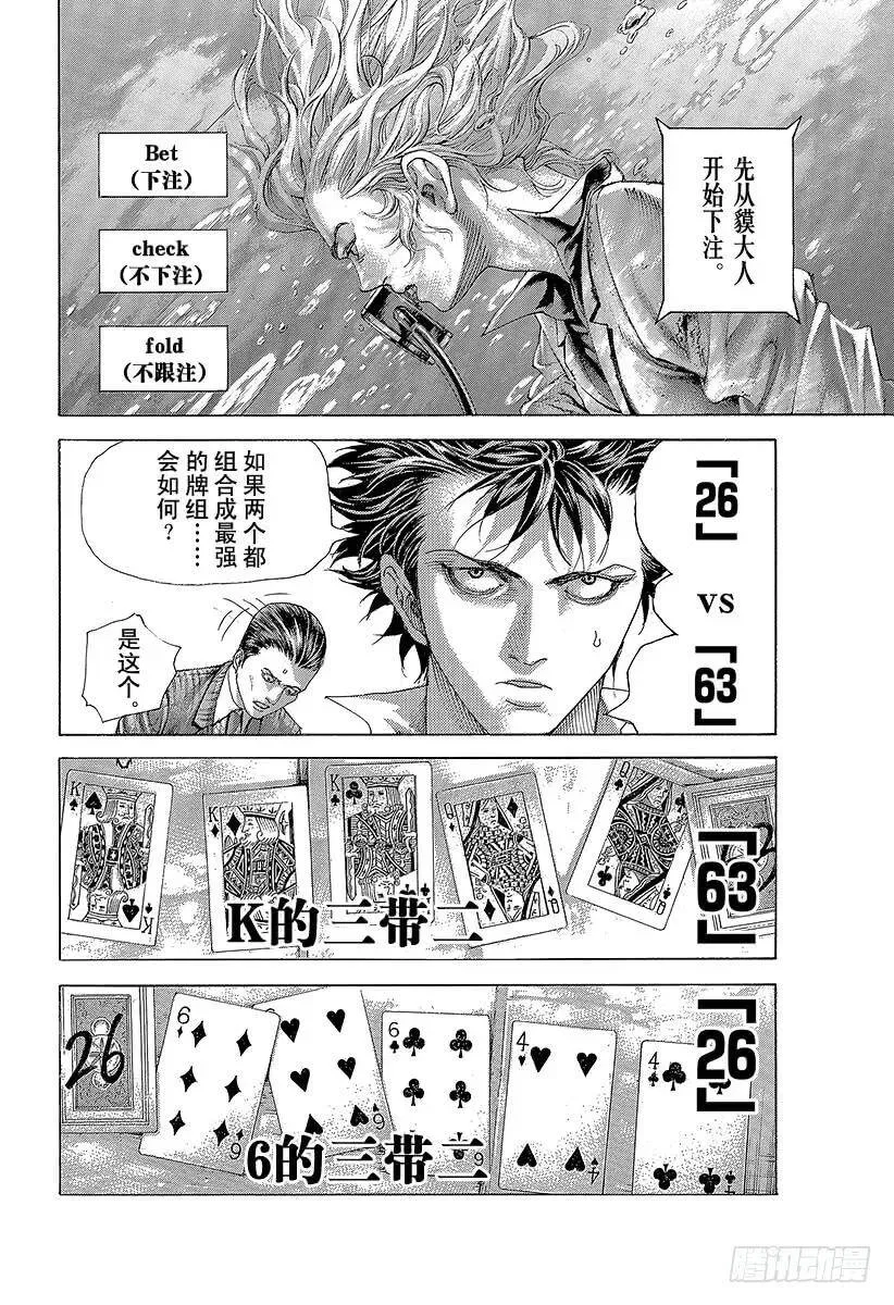 第456话 粉身碎骨的加注 第6页