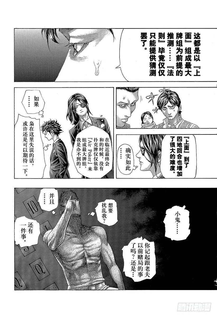 第456话 粉身碎骨的加注 第8页