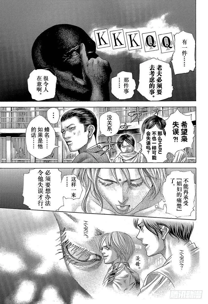 第456话 粉身碎骨的加注 第9页