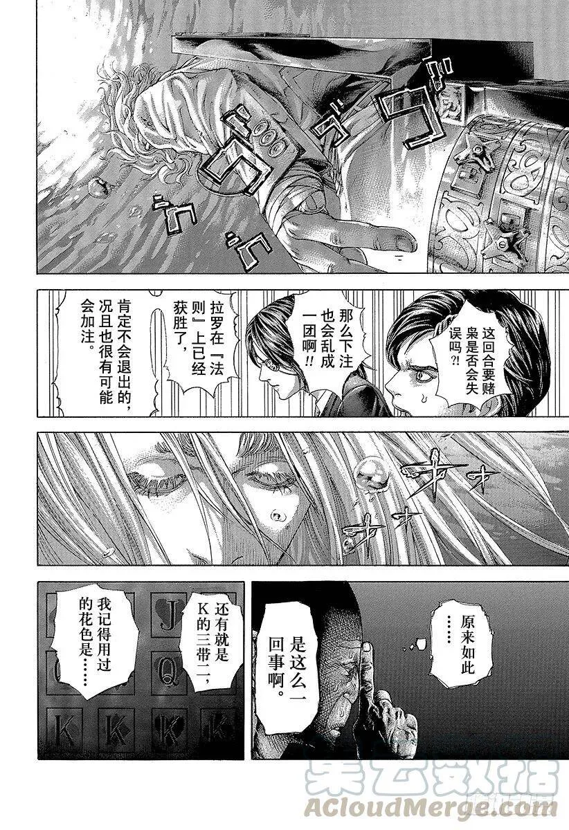 第456话 粉身碎骨的加注 第10页