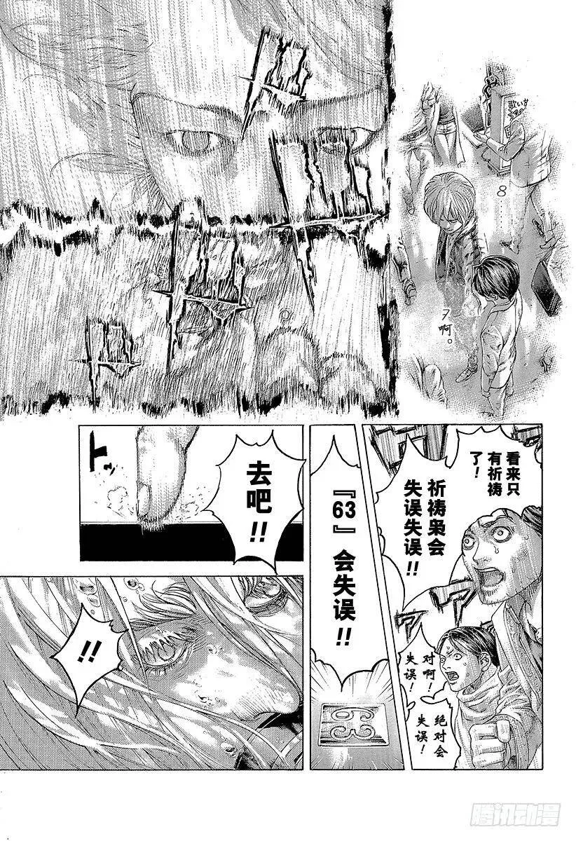 第456话 粉身碎骨的加注 第11页