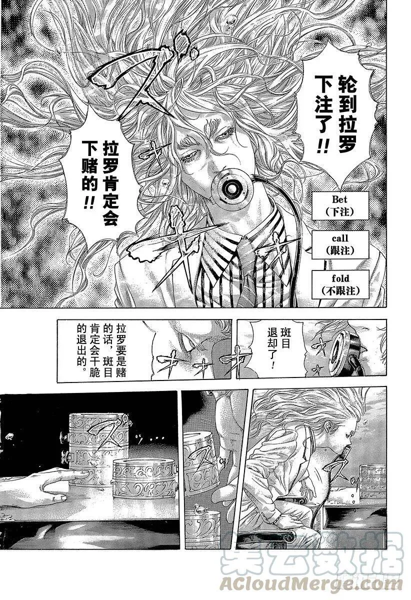 第456话 粉身碎骨的加注 第13页