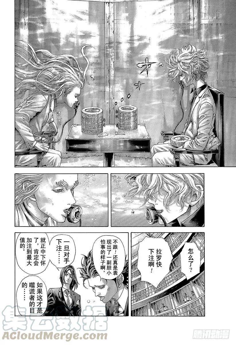 第456话 粉身碎骨的加注 第16页