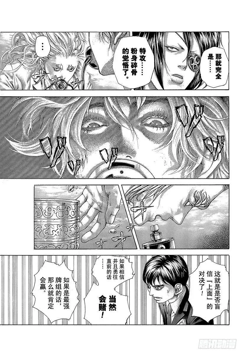 第456话 粉身碎骨的加注 第17页