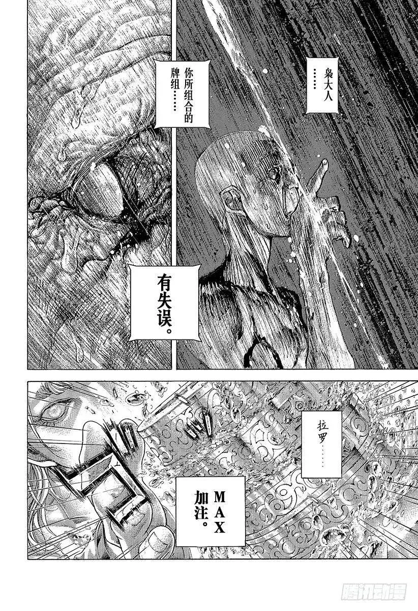 第456话 粉身碎骨的加注 第18页