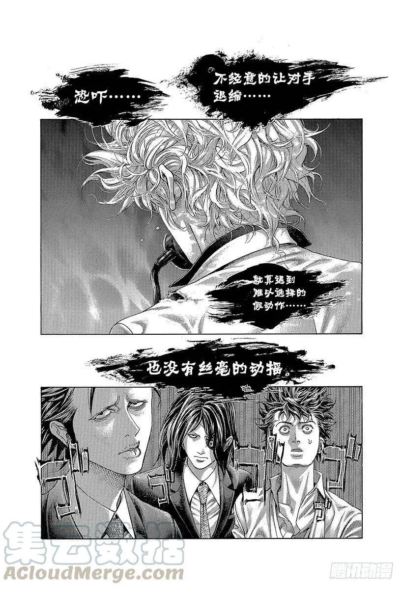 第456话 粉身碎骨的加注 第21页