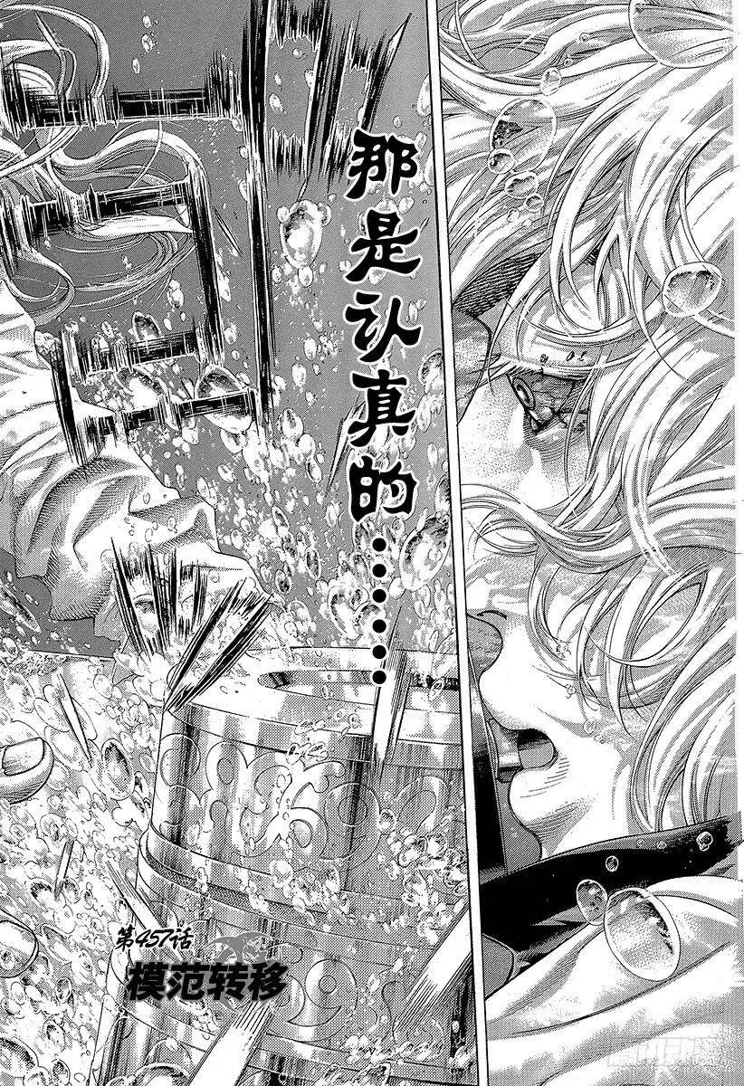 第456话 粉身碎骨的加注 第22页