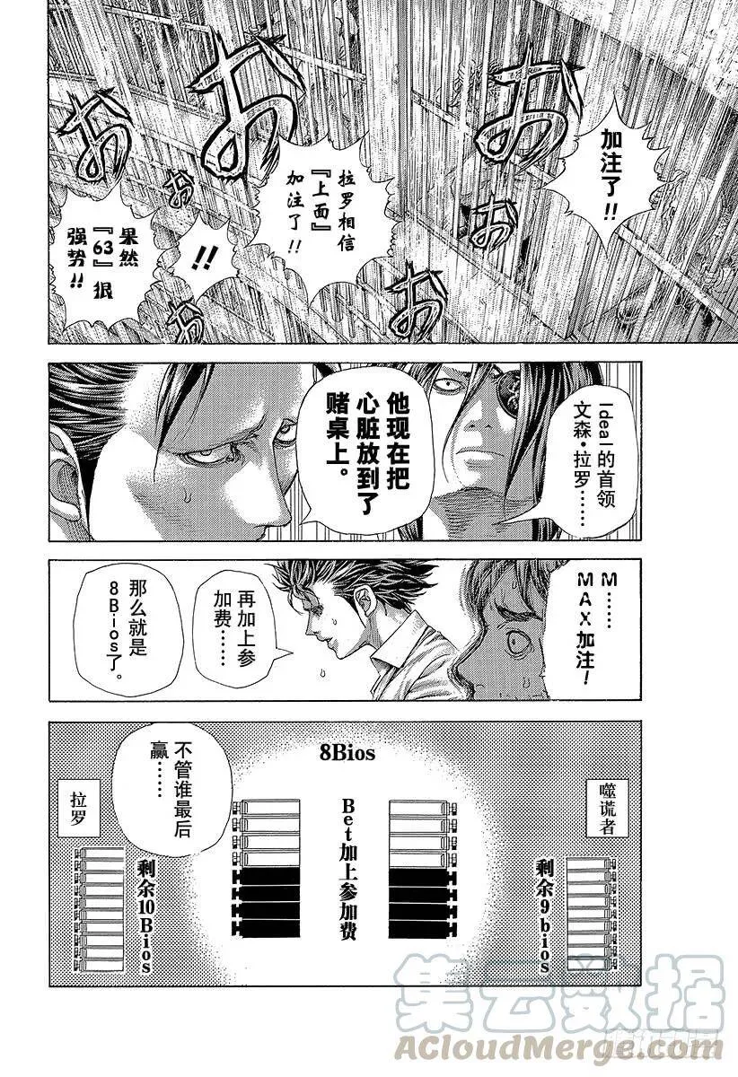第457话 模范转移 第4页