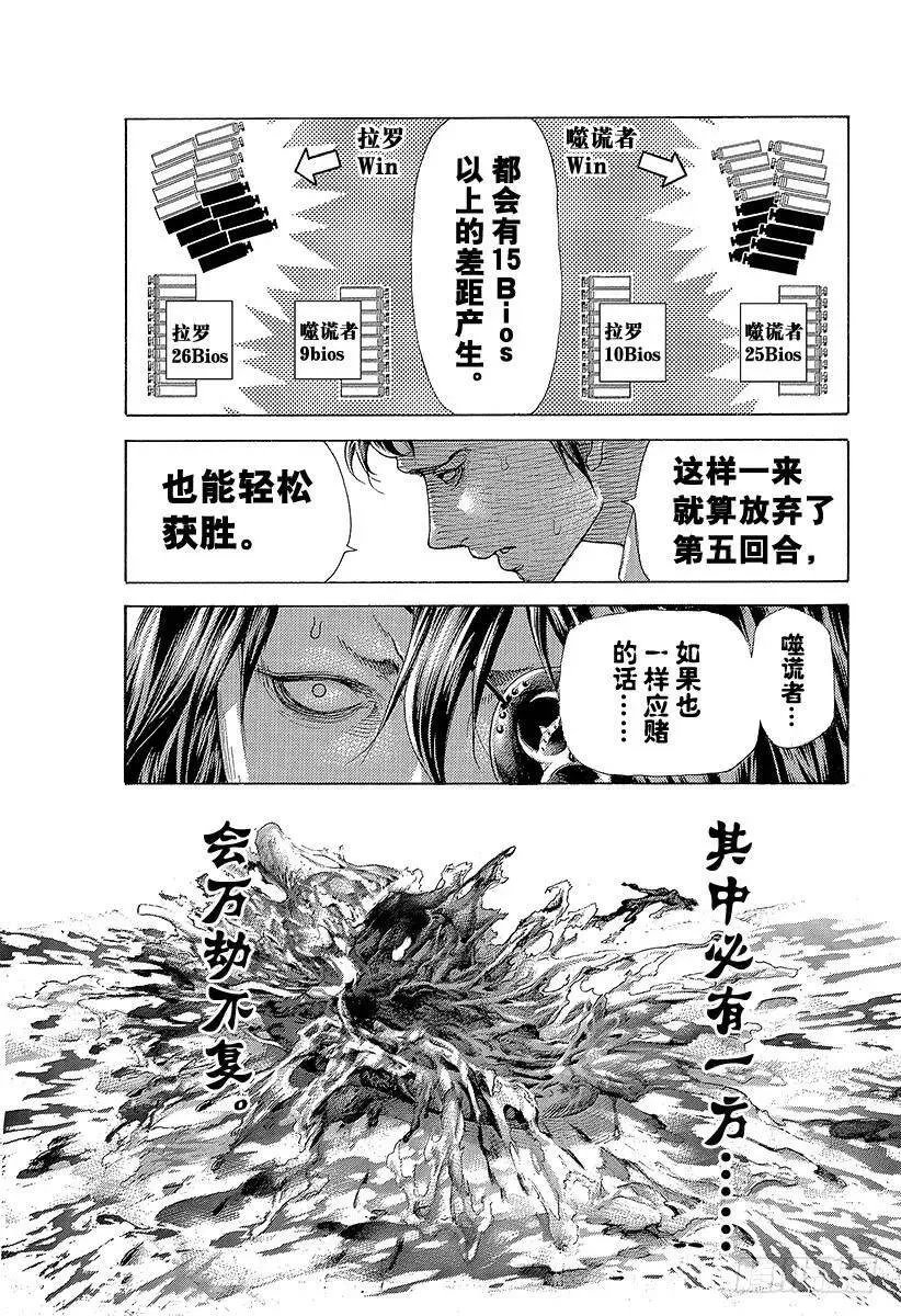 第457话 模范转移 第5页