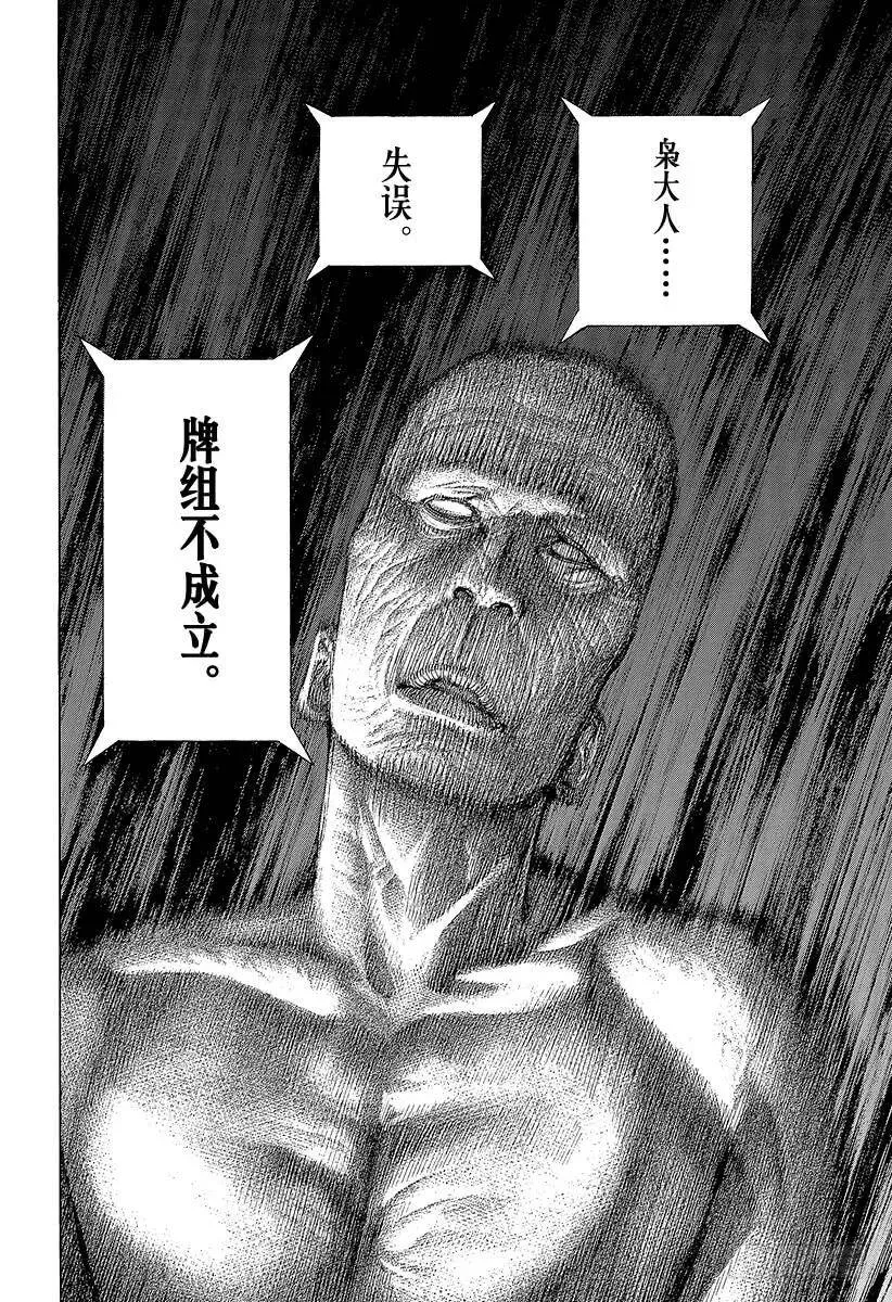 第457话 模范转移 第8页
