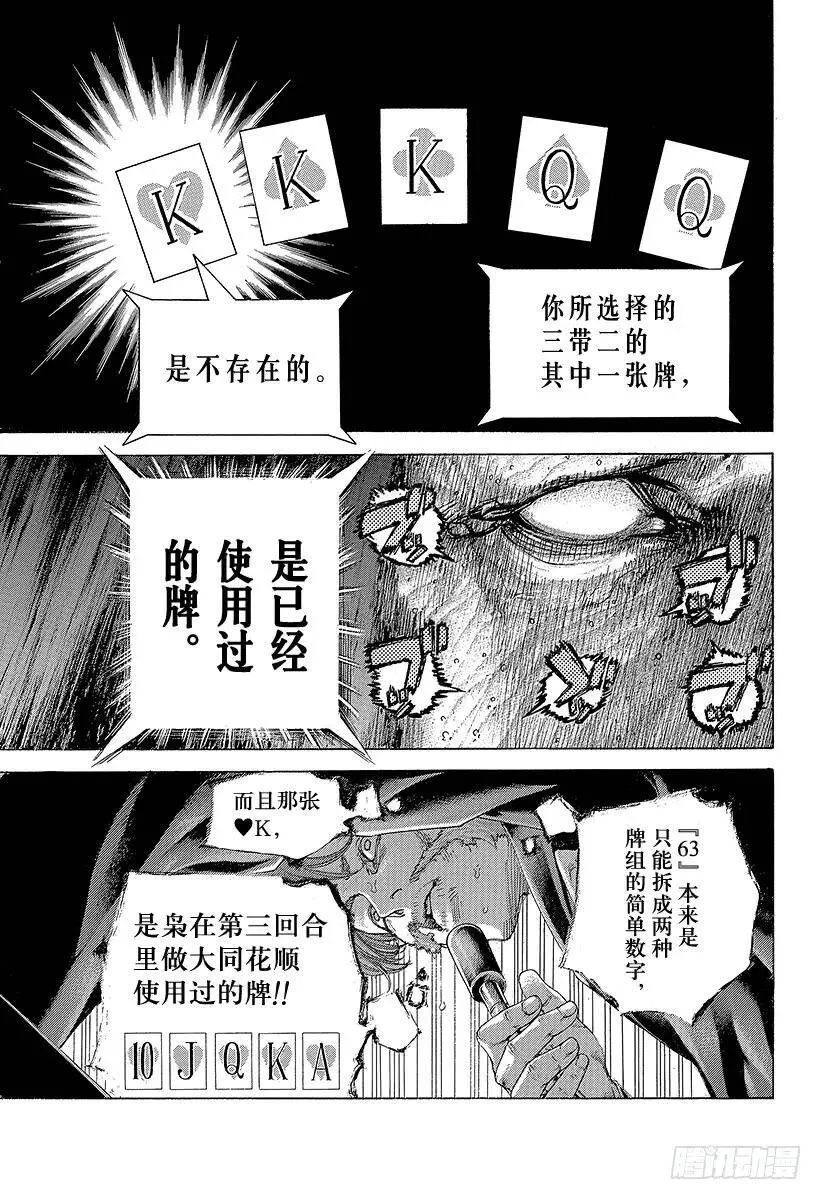 第457话 模范转移 第9页