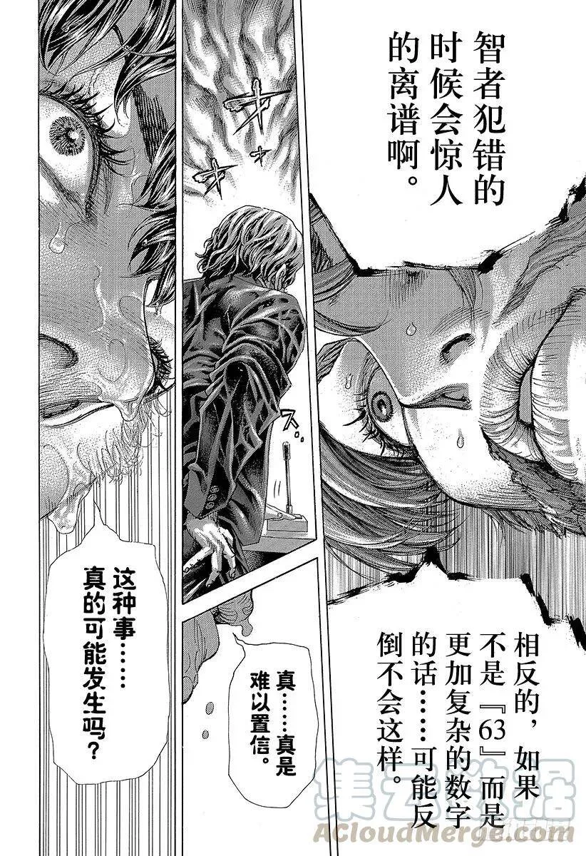 第457话 模范转移 第10页