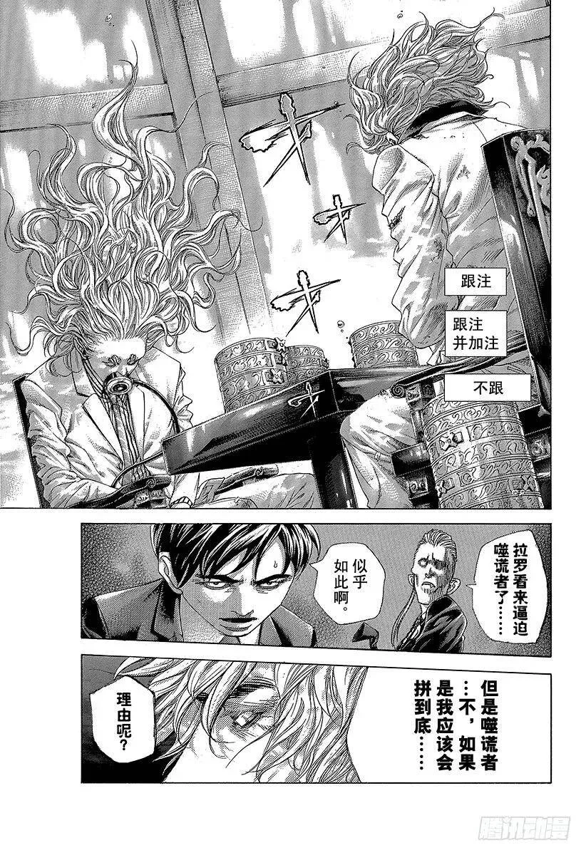 第457话 模范转移 第11页
