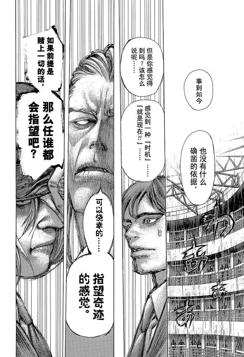 第457话 模范转移 第12页