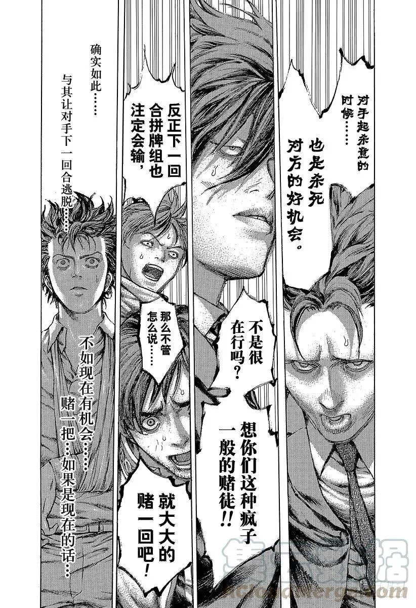 第457话 模范转移 第13页