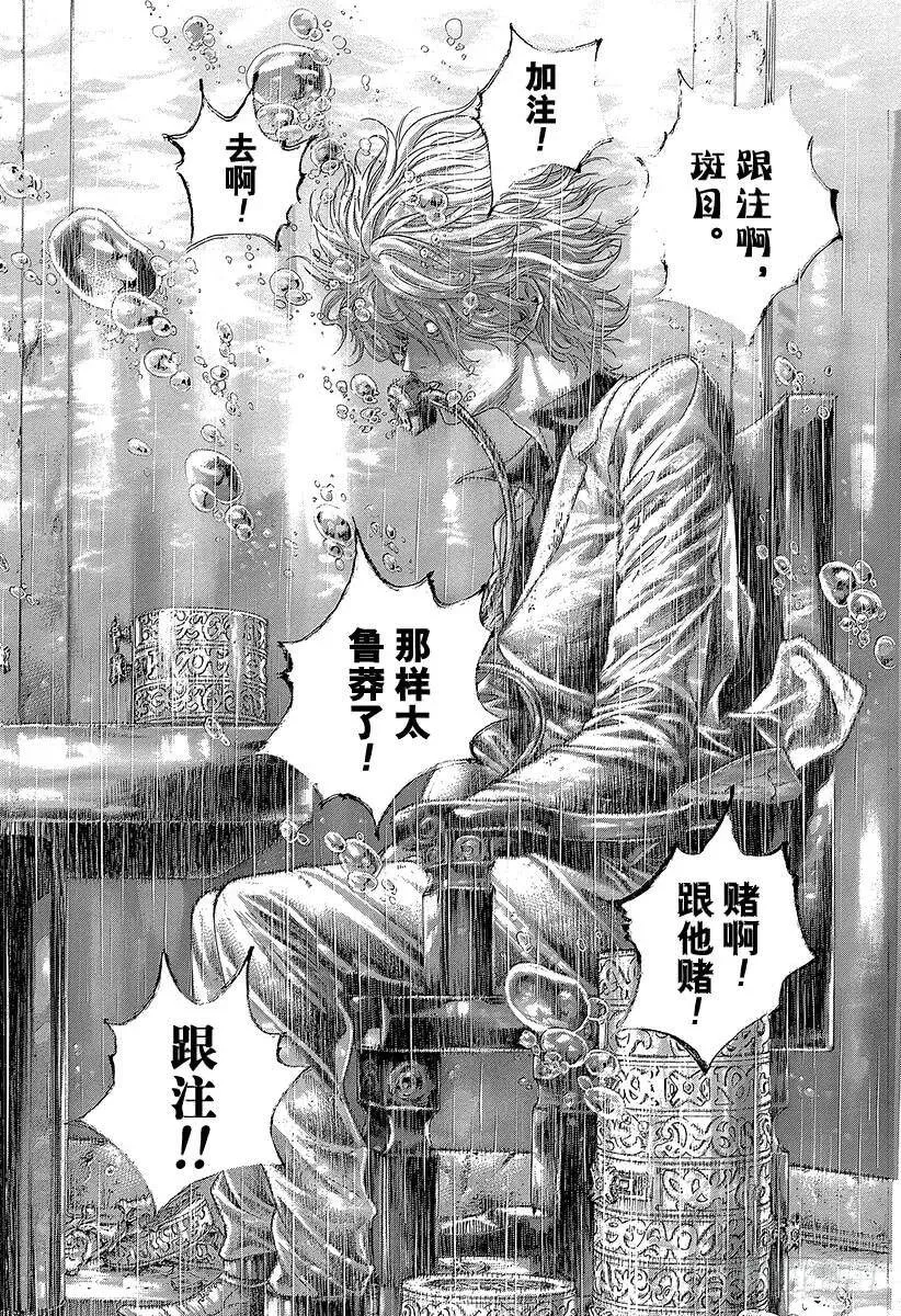 第457话 模范转移 第14页