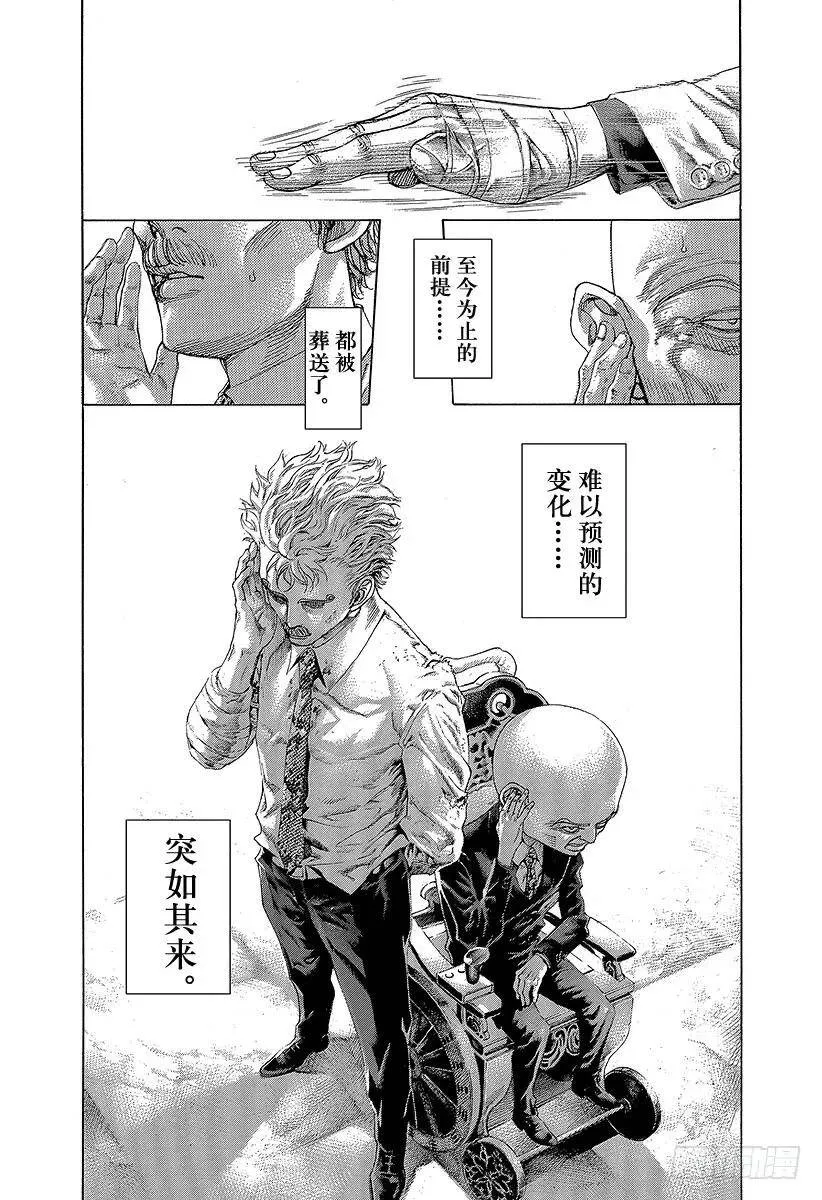 第457话 模范转移 第17页