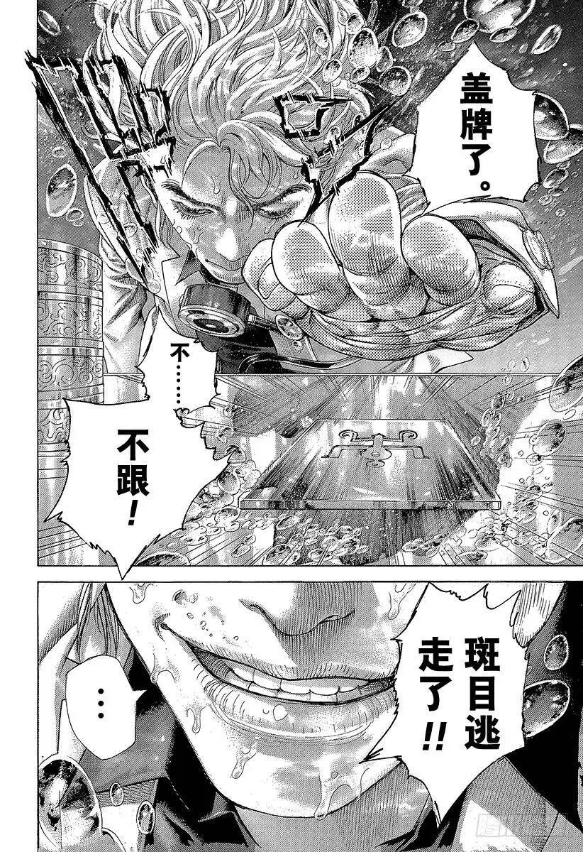 第457话 模范转移 第18页