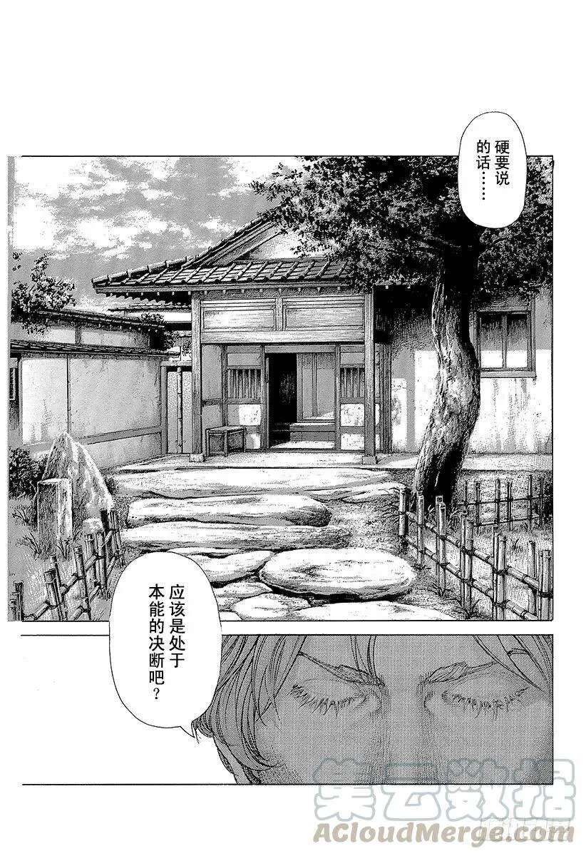 第457话 模范转移 第20页