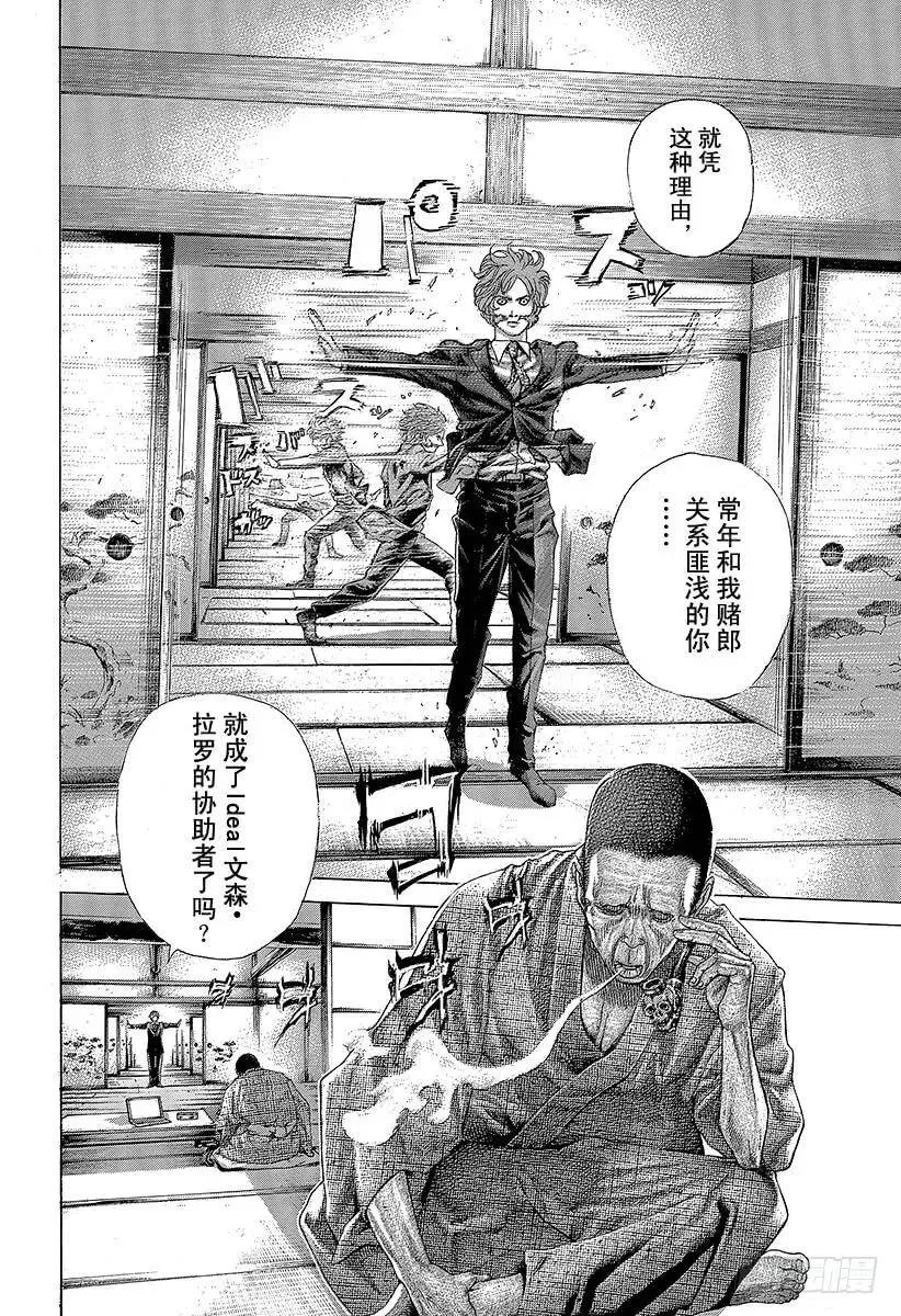 第458话 本能的四带一 第2页