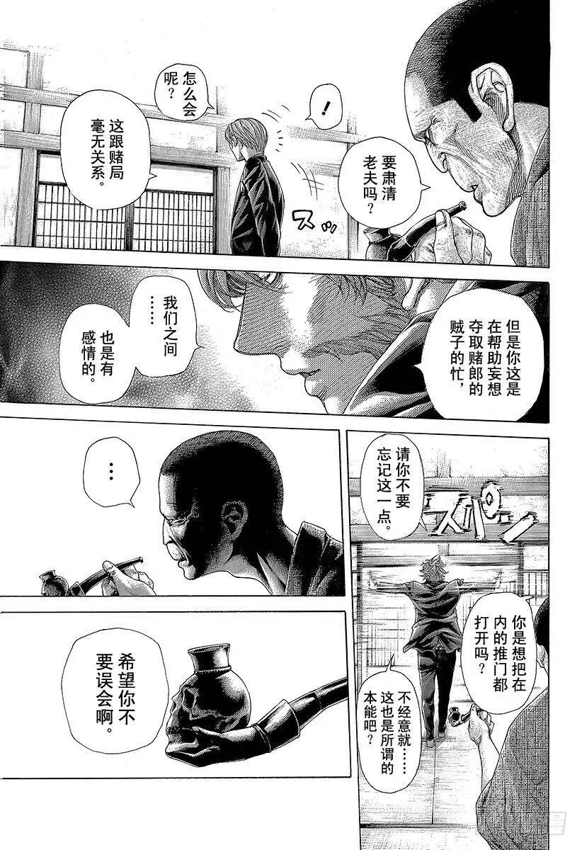 第458话 本能的四带一 第3页