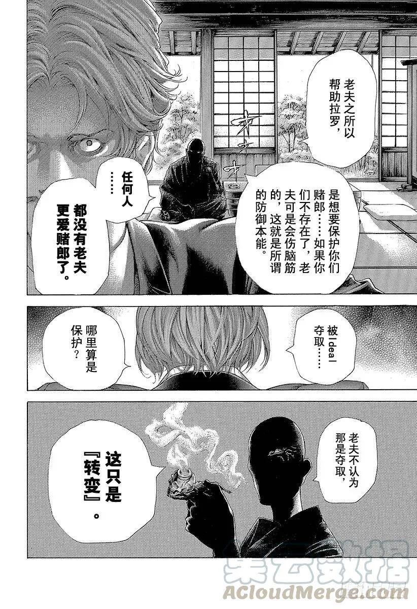 第458话 本能的四带一 第4页