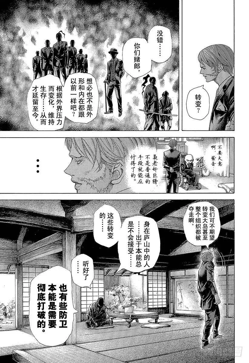 第458话 本能的四带一 第5页
