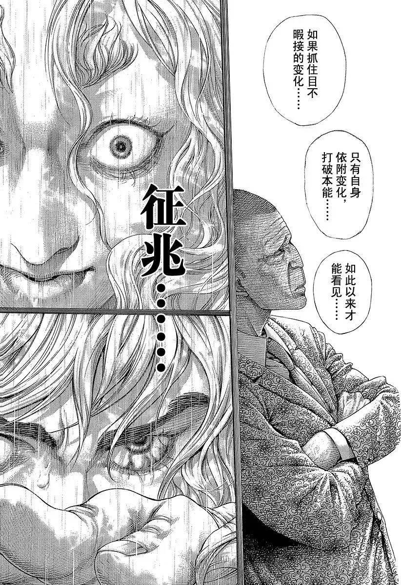 第458话 本能的四带一 第8页