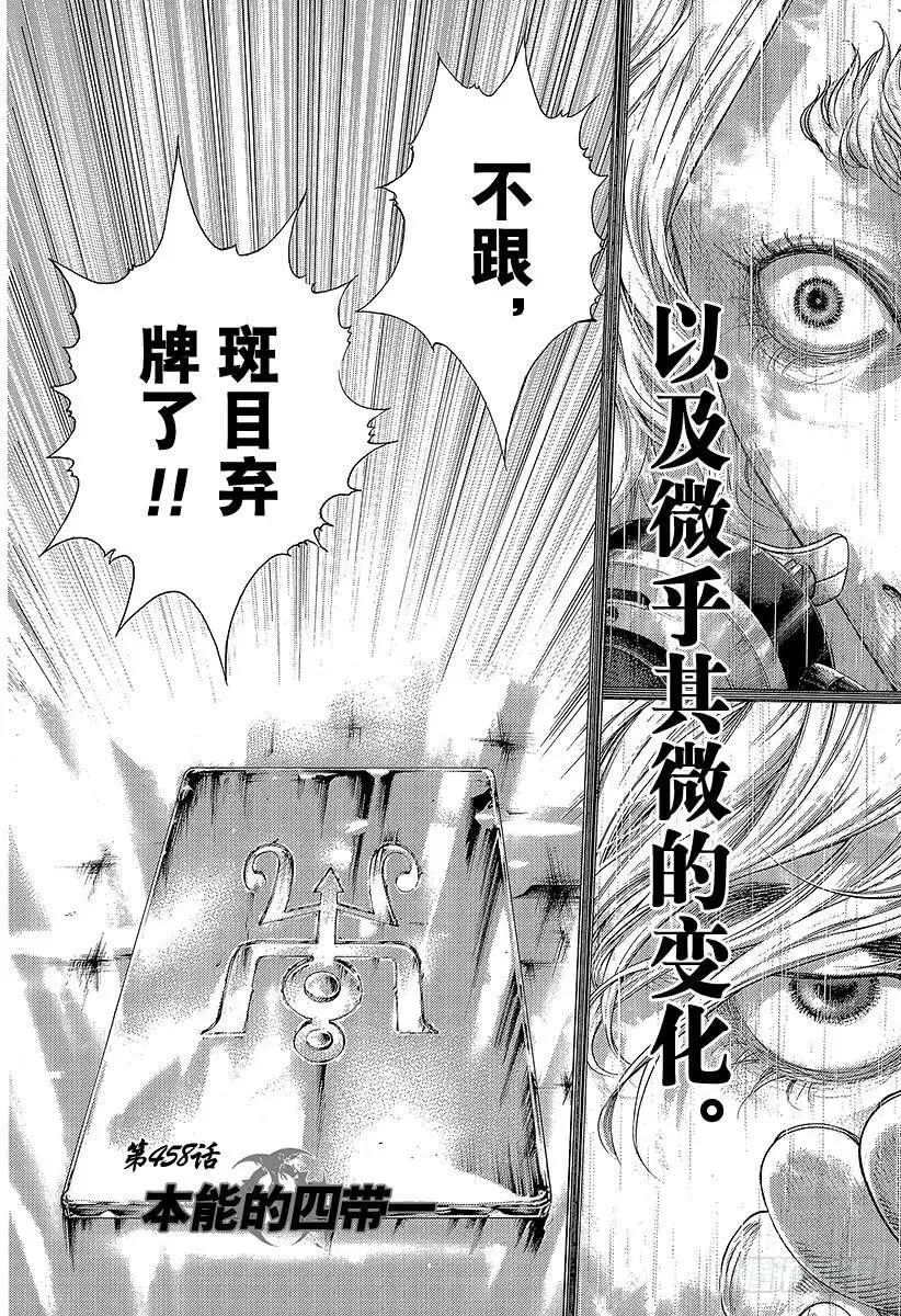 第458话 本能的四带一 第9页