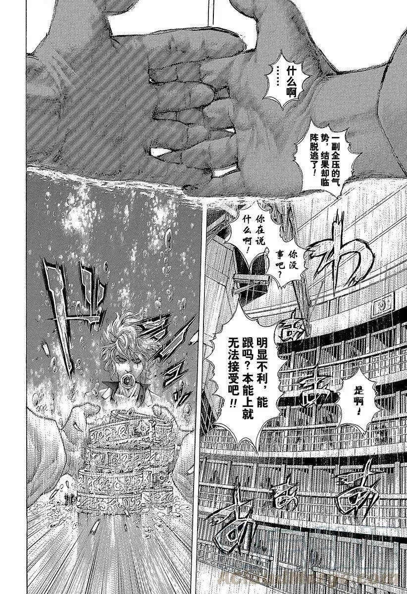 第458话 本能的四带一 第10页