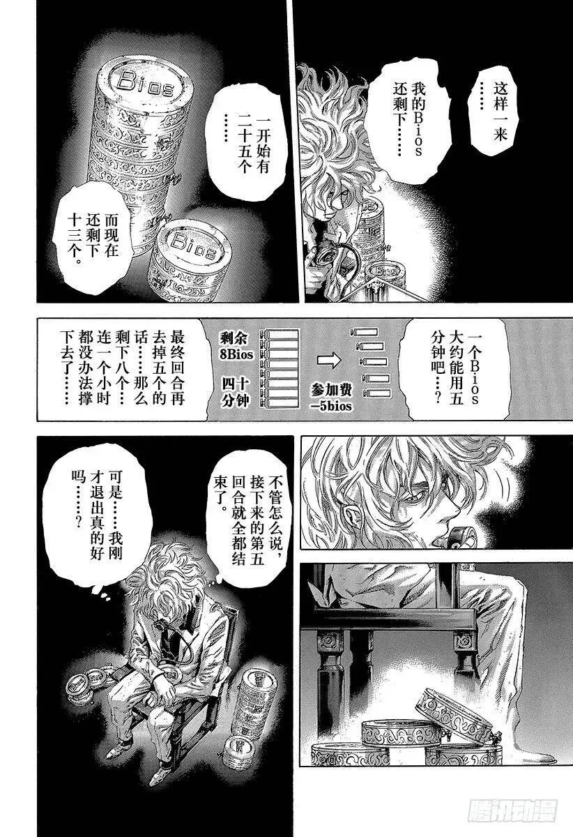 第458话 本能的四带一 第12页