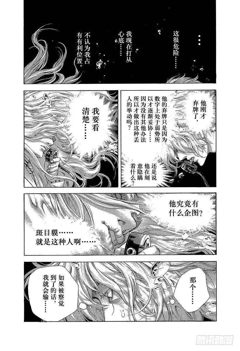 第458话 本能的四带一 第15页