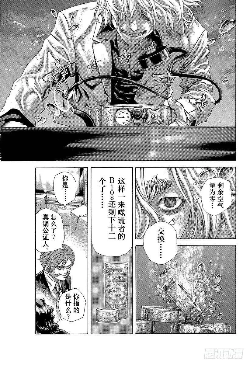 第458话 本能的四带一 第17页