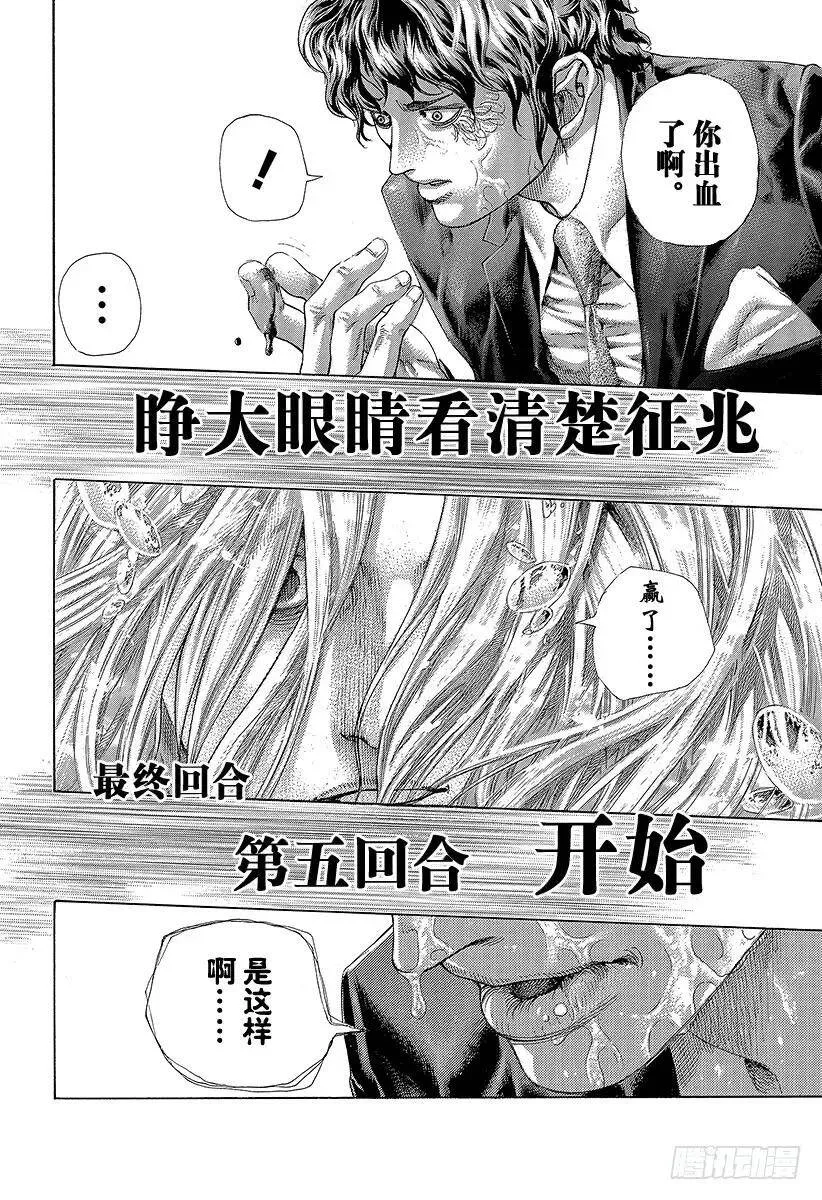 第458话 本能的四带一 第18页