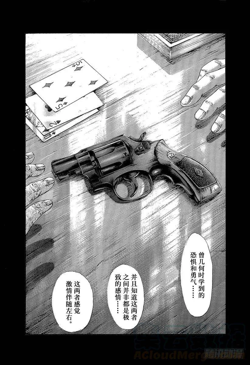 第458话 本能的四带一 第20页